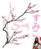 Sumiko signature 3.png Sumiko signature 3.png
